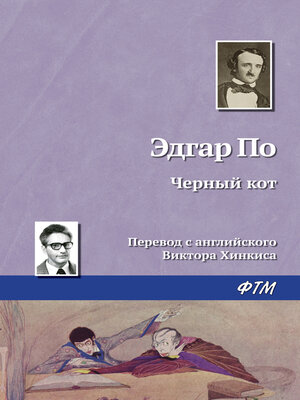 cover image of Черный кот